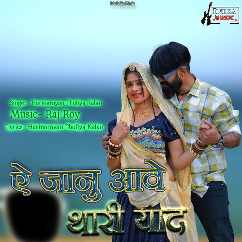 Ae Jaanu Aawe Thari Yaad
