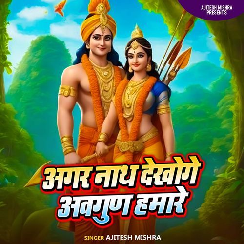 Agar Nath Dekhoge Awogun Hmare