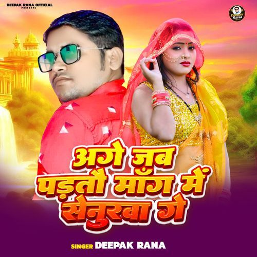 Age Jab Padtau Mang Me Serurwa Ge