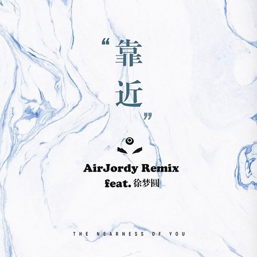 靠近 (AirJordy Remix) [feat. 徐梦圆]_poster_image