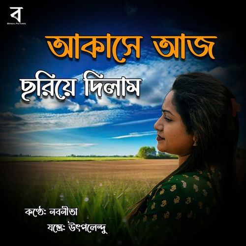 Akashe Aj Choriye Dilam