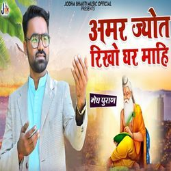 Amar Jyot Rikho Ghar Mahi-QA5dUxMDQVA