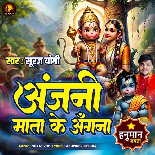 Anjani Mata Ke Angna