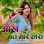 Ankh Mat Mare Chhora