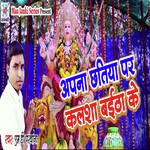 Apna Chatiya Par Kalsha Baitha Ke