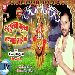 Arhulwa Fulwa Manbhave Maai Ke (Bhojpuri Song)-EV8Fdx1efnI