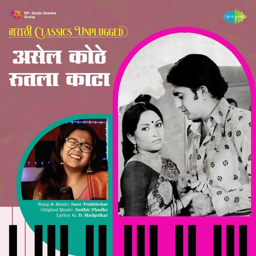 Asel Kothe Rutala Kanta - Marathi Classics Unplugged