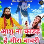 Ashu Na Kade He Meera Bavri