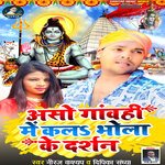 aso gavahe me kal bhola ke darshan