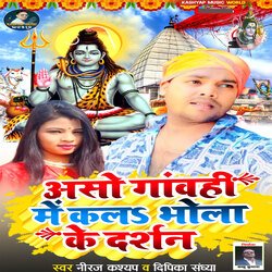 aso gavahe me kal bhola ke darshan