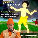 Aynare Bhai Praner Gadaii