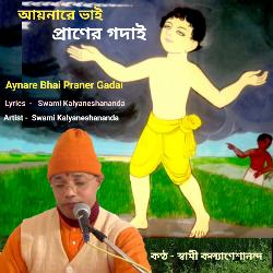 Aynare Bhai Praner Gadaii