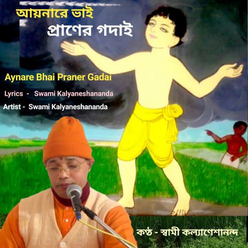 Aynare Bhai Praner Gadaii