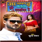 Azamgarh Se Chalata Dawaiya Re