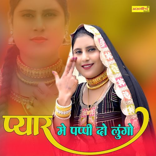 प्यार में पप्पी दो लुंगो