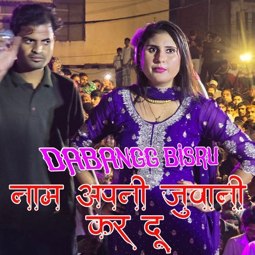 नाम अपनी जुवा�नी कर दू