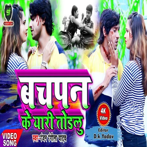 bachpan ke yaari todalu