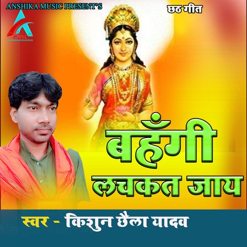 Bahangi Lachkat Jay (Bhojpuri Chhath Song)