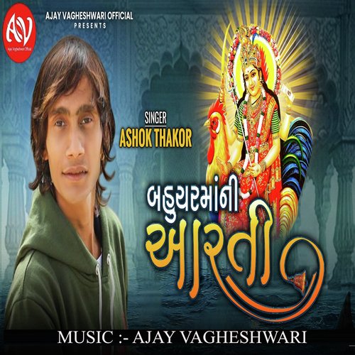 Bahuchar Maa Ni Aarti