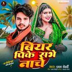 Bear Pi Ke Sabhe Nache