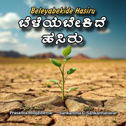 Beleyabekide Hasiru