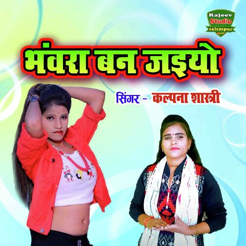 Bhanwra Ban Jaiyo