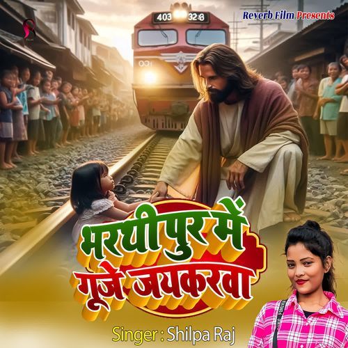 BharthiPur Me Guje Jaykarawa