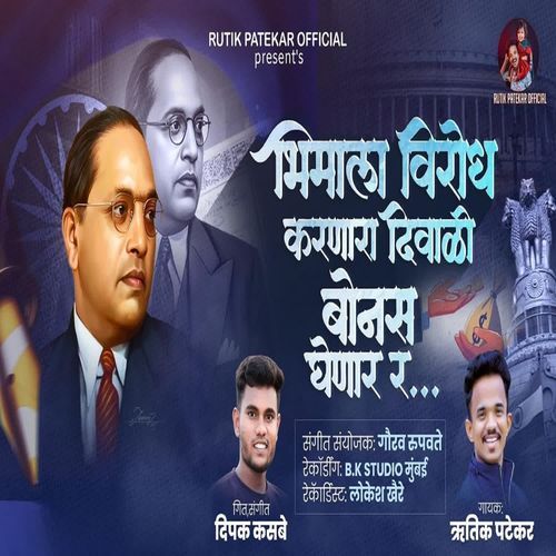 Bhimala Virodh Karanara Diwali Bonus Ghenar R