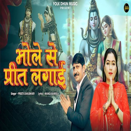 Bhole Se Preet Lagai Feat. Manoj Bainsla