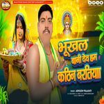 Bhukhal Bani Dev Ham Kathin Baratiya