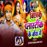 Bichha Ke Plastic Ke Bora Ge