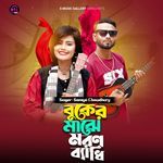 Buker majhe Moron Baydhi