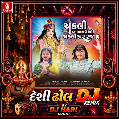 Chakali Dashamane Vali Chakali Farar Jay (Desi Dhol DJ Remix)