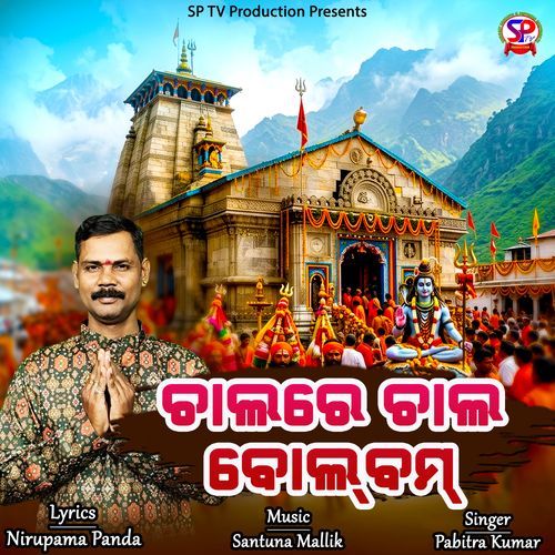 Chalare Chala Bolbam
