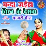 Chanda Jahiya Veeran Ke Dashava