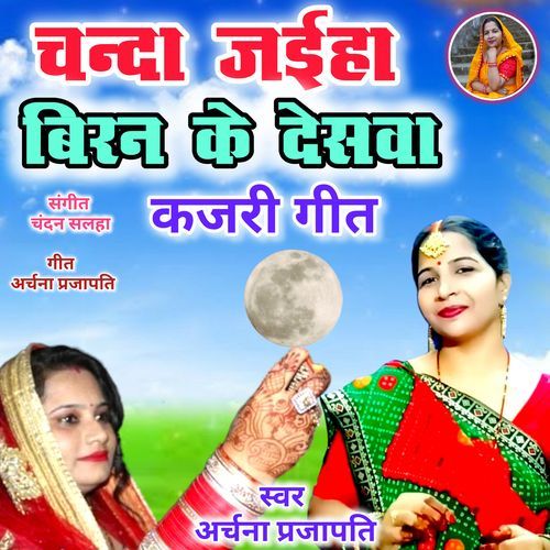 Chanda Jahiya Veeran Ke Dashava