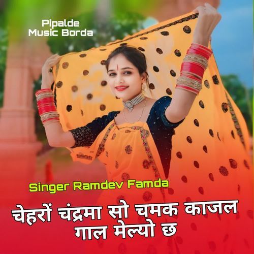 Chehro Chandrama So Chamak Kajal Gal Melyo Ch