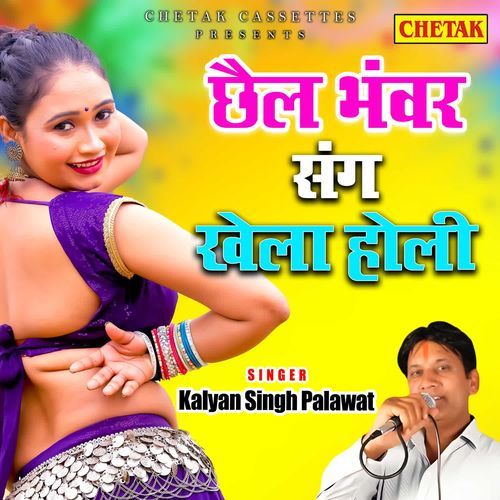 Chhail Bhanwar Sang Khela Holi