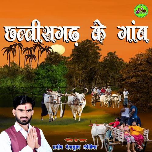Chhattisgarh Ke Gaw