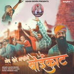 Chora Bole Dagaliye Boycott