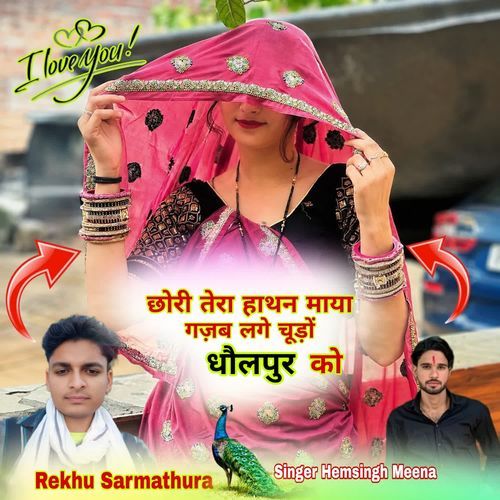 Chori Tere Hathan Maya Gajab Lage Chudo Dholpur Ko
