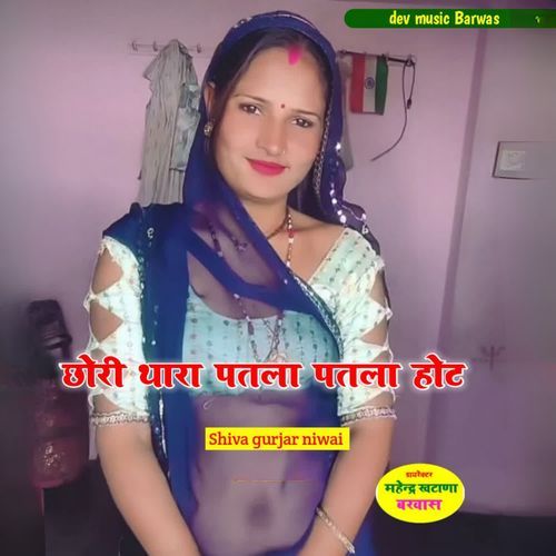 Chori Thara Patla Patla Honth