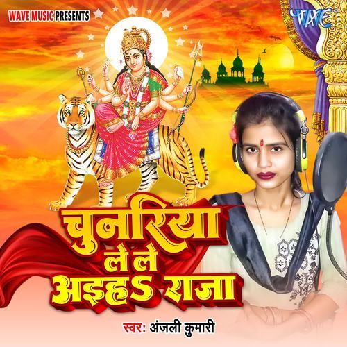 Chunariya Le Le Aiha Raja