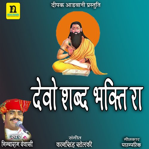 DEVO SABDH BHAKTI RA