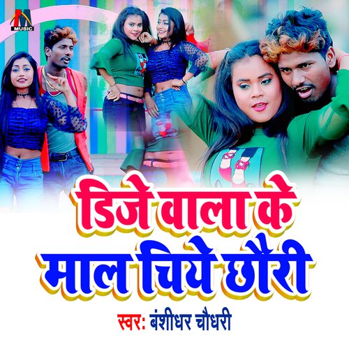 DJ Wala Ke Mal Chhiye Chhauri_poster_image