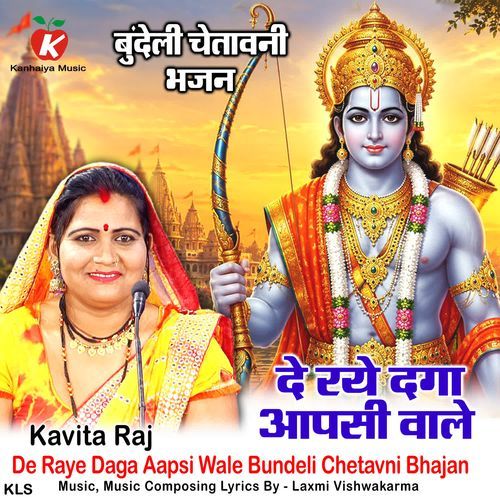 De Raye Daga Aapsi Wale Bundeli Chetavni Bhajan