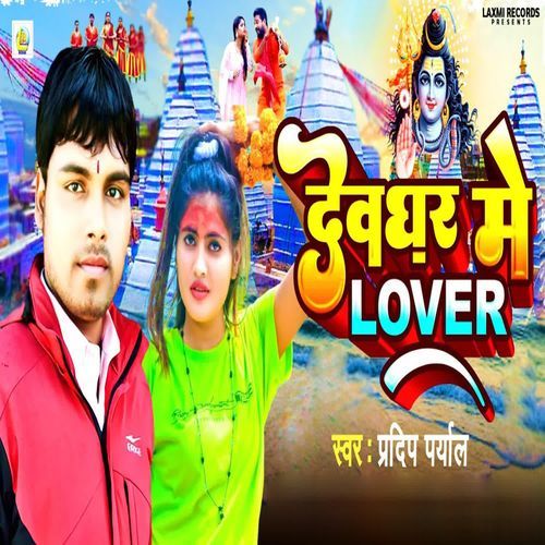 Deoghar Me Lover