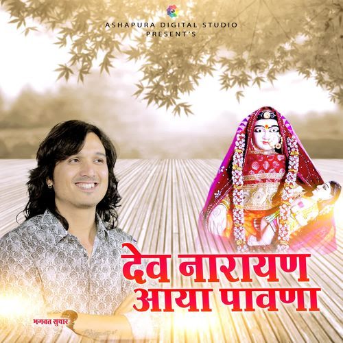 Dev Narayan Aaya pawana