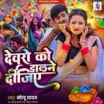 Dewaro Ko Dalane Dijiye