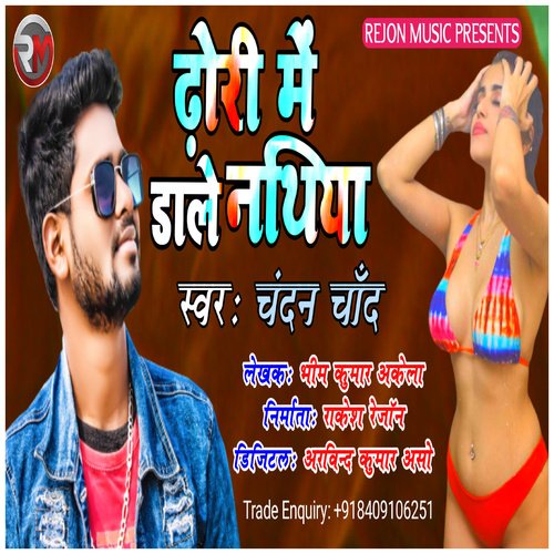 Dhori Me Dale Nathiya (Bhojpuri song 2022)